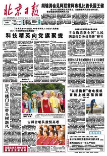 北京日報軟文廣告︱北京日報軟文廣告