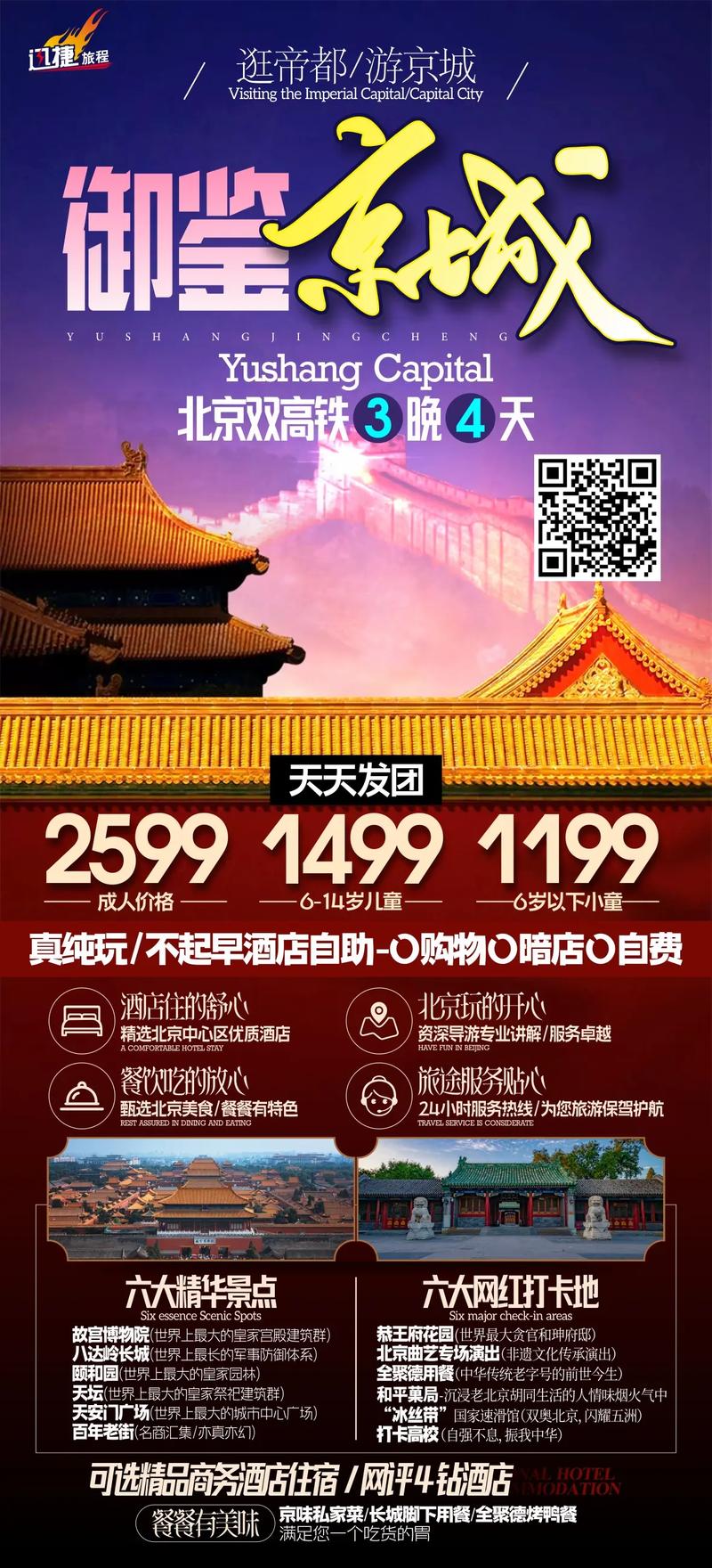 北京旅游產品海報#旅游廣告 #版式設計 #系列海報設計#行