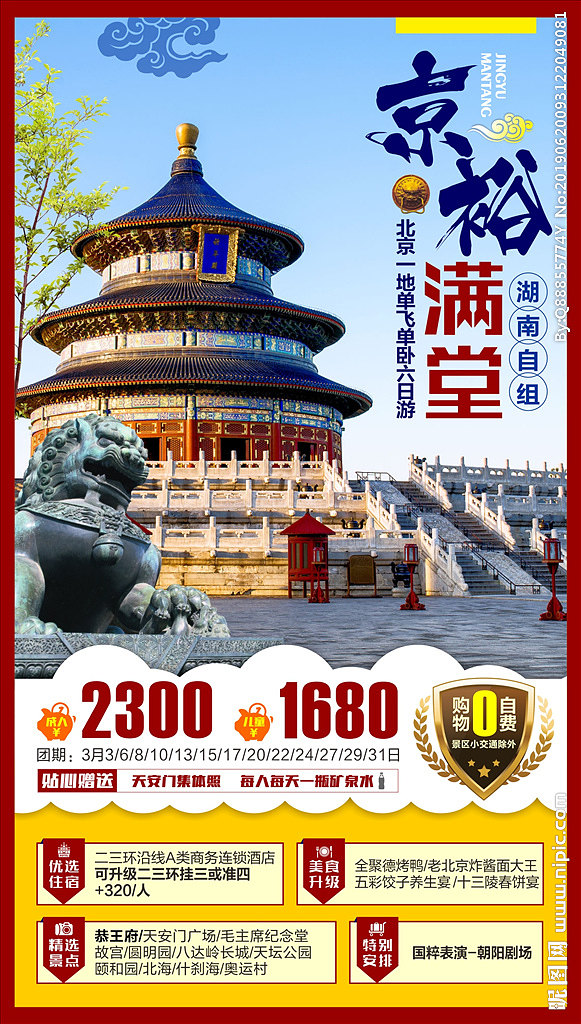 北京 千年古都，今朝繁華，邀您共游歷史與未來的交匯點