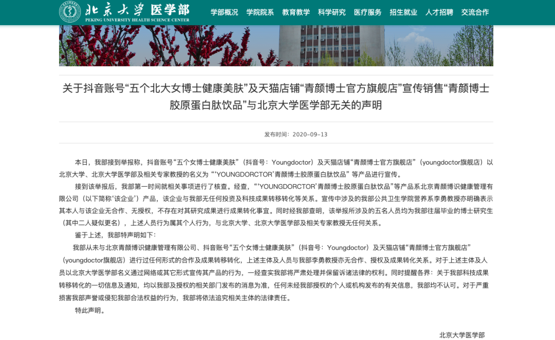 “五個女博士”廣告低俗被立案調查 代工廠與權健關聯，消費者飲用后頻現健康問題