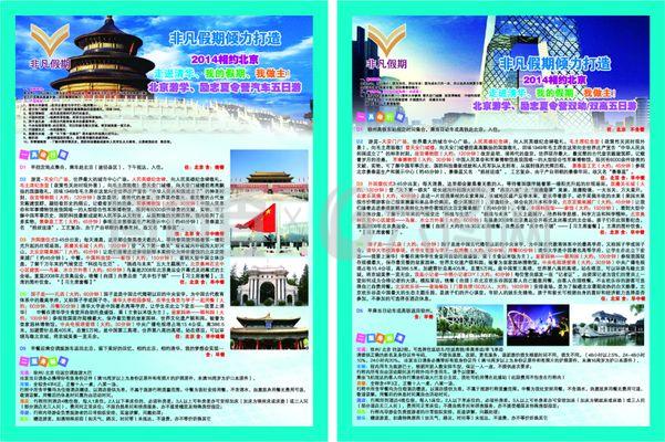 北京——千年古都，現代奇跡