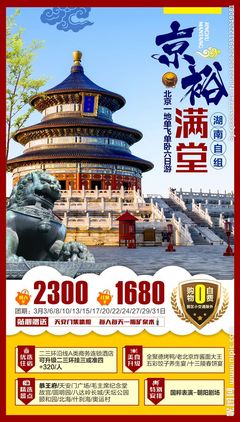 北京，一座承載千年文明與現代活力的魅力之都