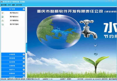 酷順自來水收費系統 助力重慶企業實現高效軟件管理與便捷下載