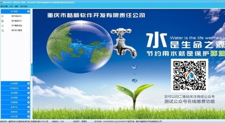 酷順自來水收費管理軟件官方版v2.90 重慶本土企業軟件的智慧水務解決方案